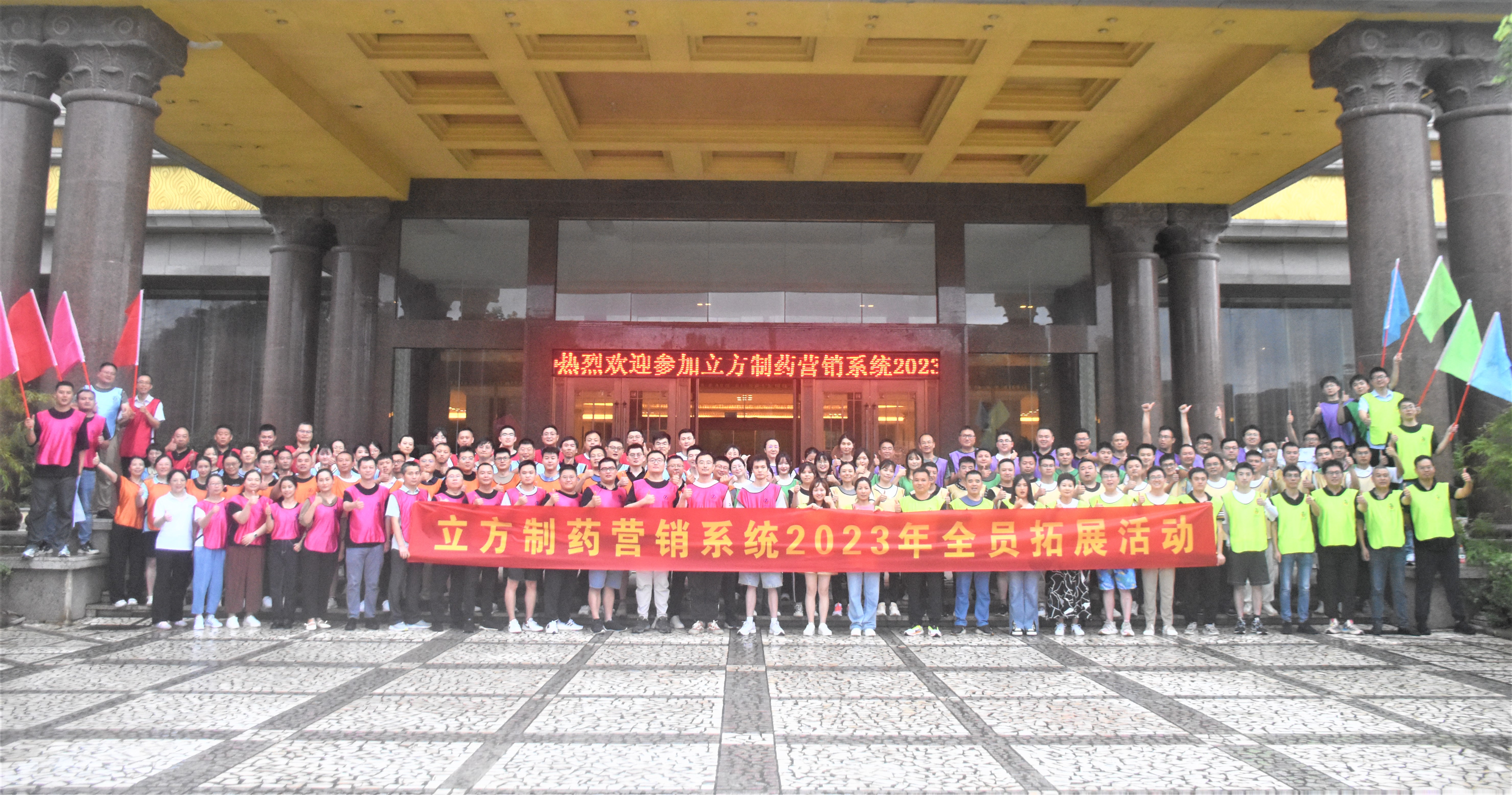 凝心聚力，銳意前行——暨立方營銷系統(tǒng)2023半年度銷售會(huì)議